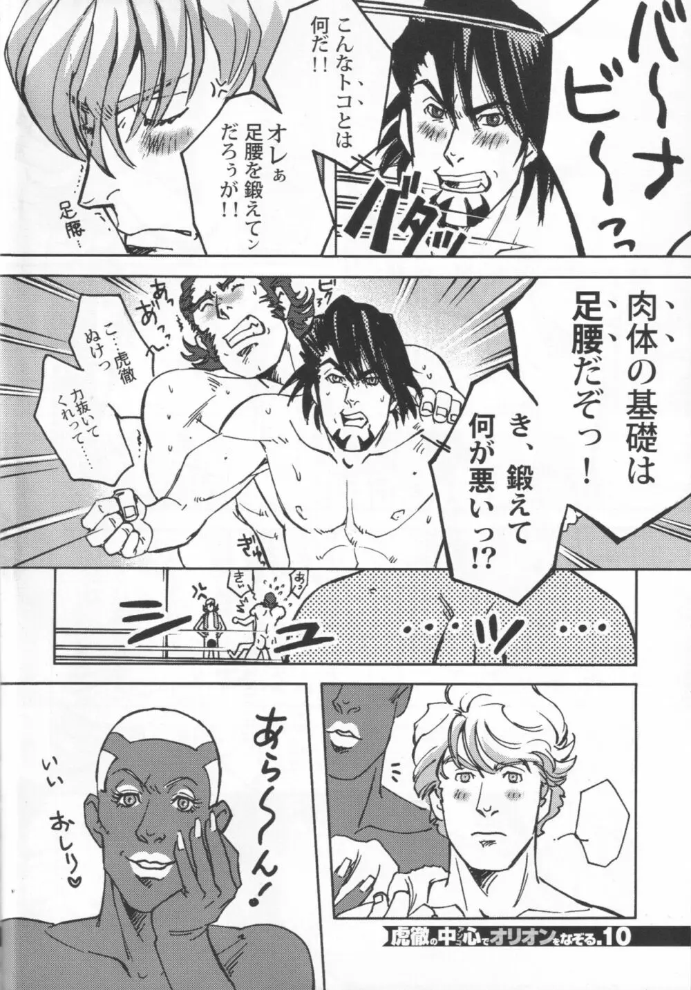 虎徹の中心でオリオンをなぞる Page.9