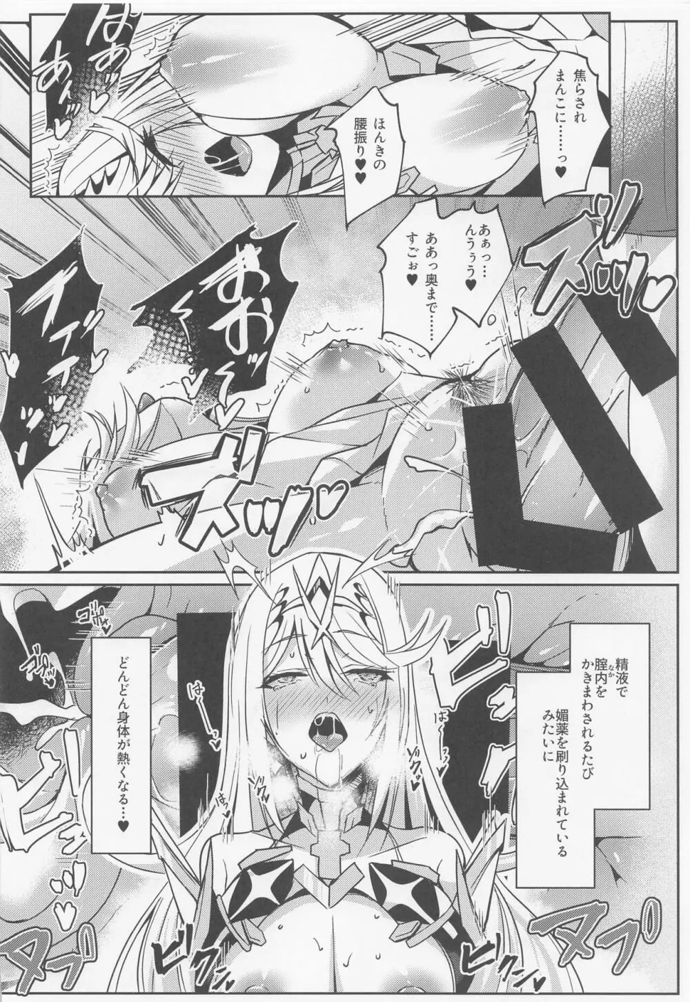 ホムヒカちゃんのえっち本 Page.21