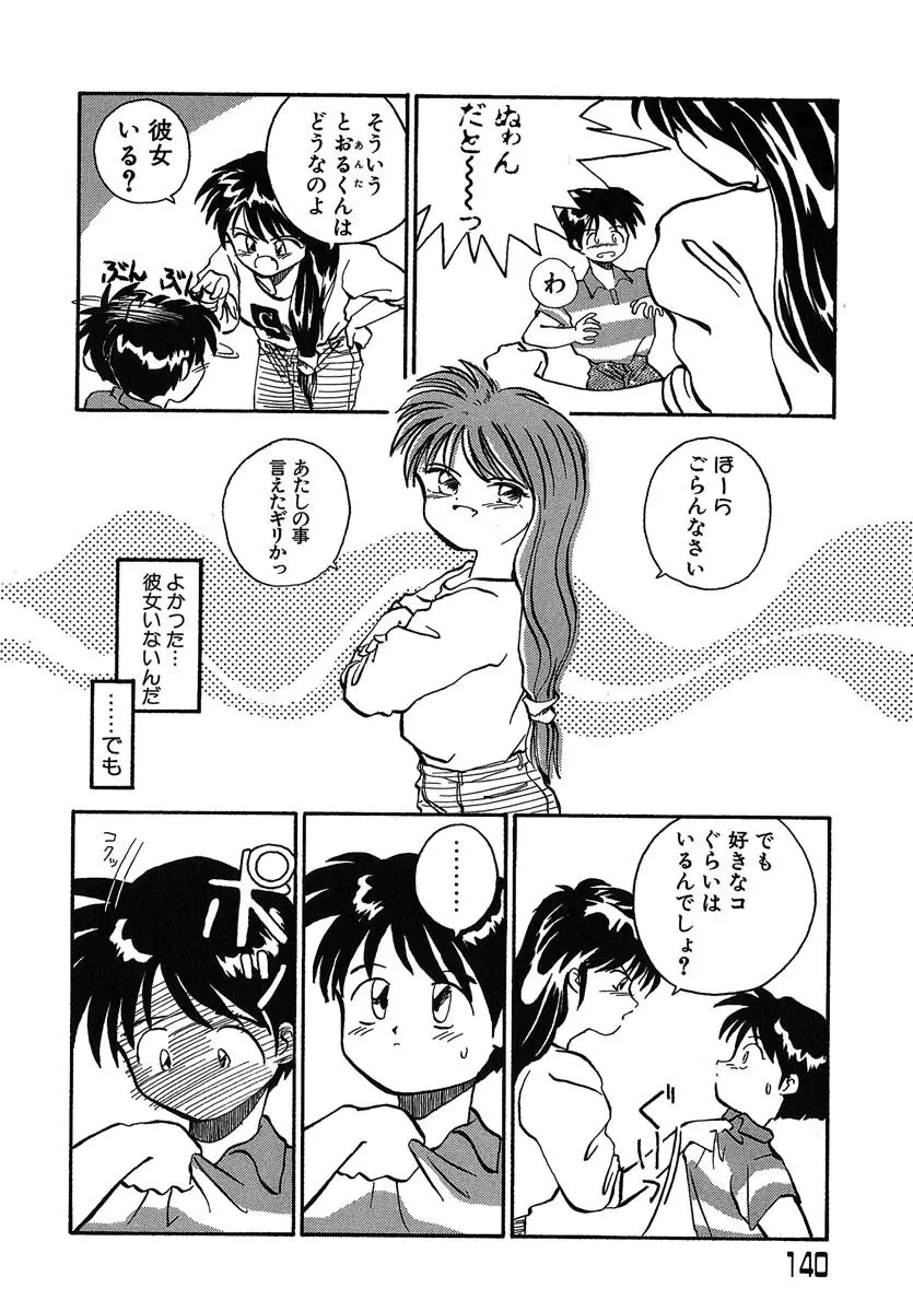 よきかな。 愛蔵版 Page.141