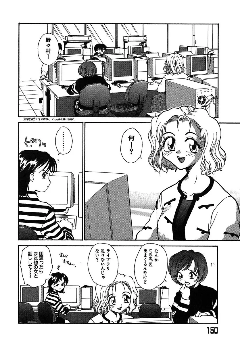 よきかな。 愛蔵版 Page.151