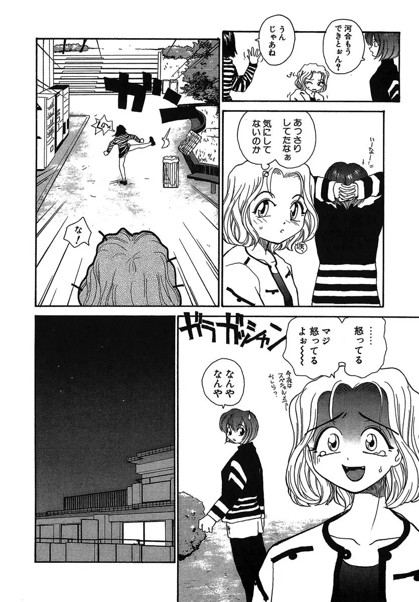 よきかな。 愛蔵版 Page.159