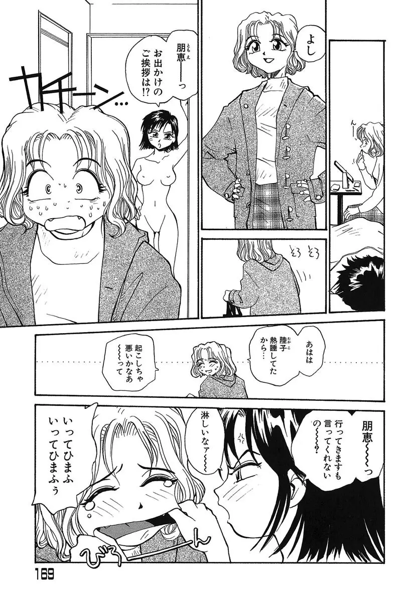 よきかな。 愛蔵版 Page.170