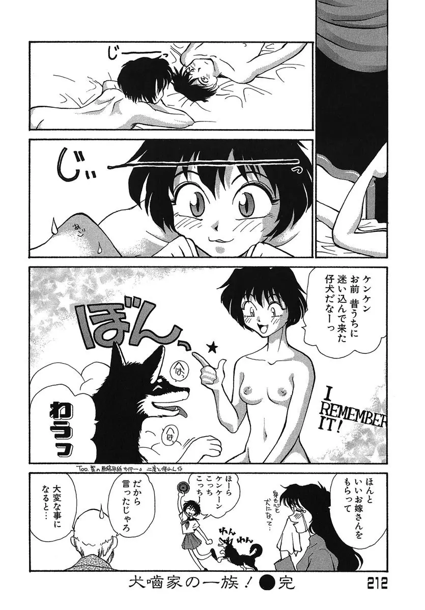 よきかな。 愛蔵版 Page.213