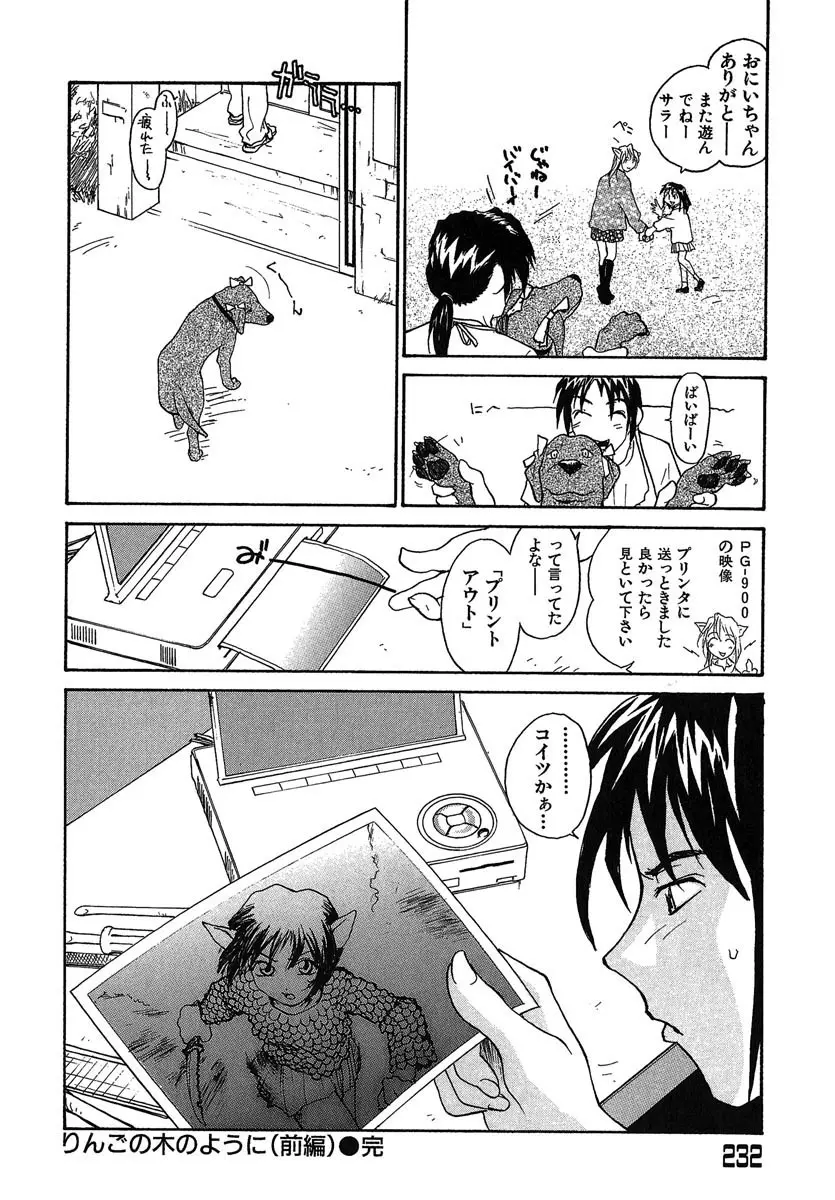 よきかな。 愛蔵版 Page.233