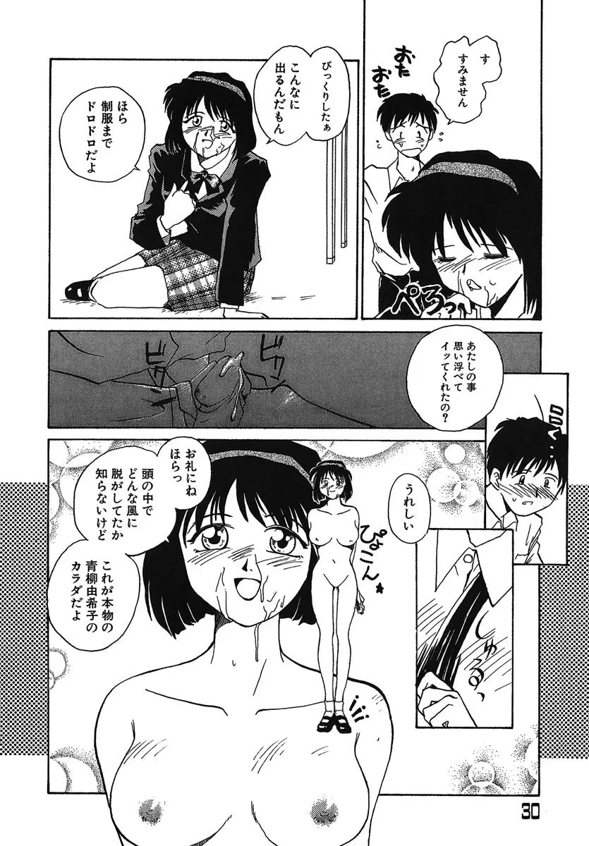 よきかな。 愛蔵版 Page.31