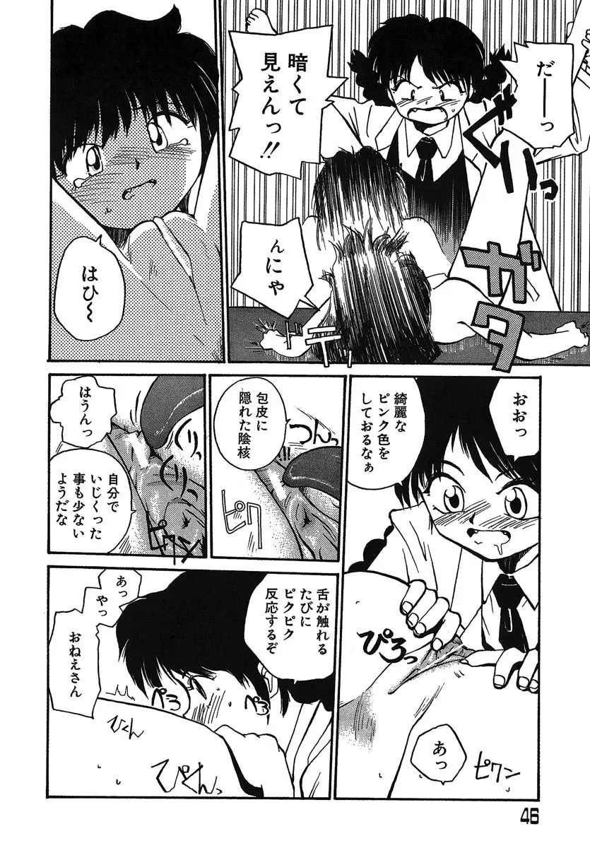 よきかな。 愛蔵版 Page.47