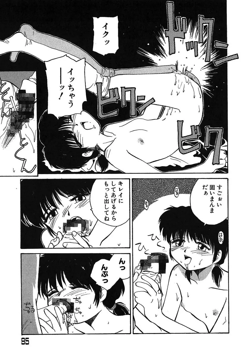 よきかな。 愛蔵版 Page.96