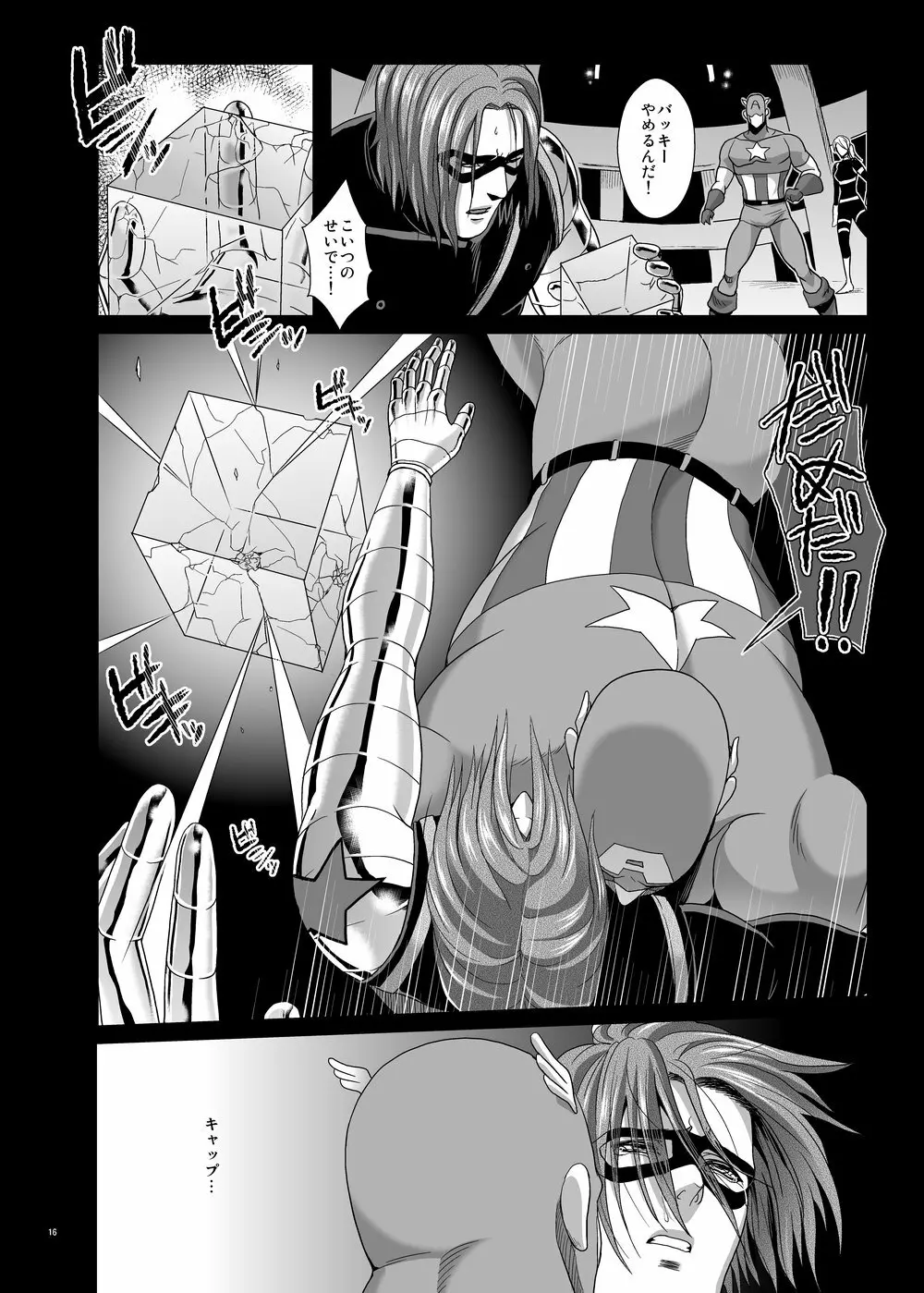 IVI Prequel Page.16