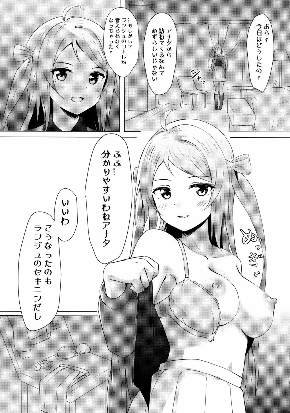 ランジュセンシュアル Page.14