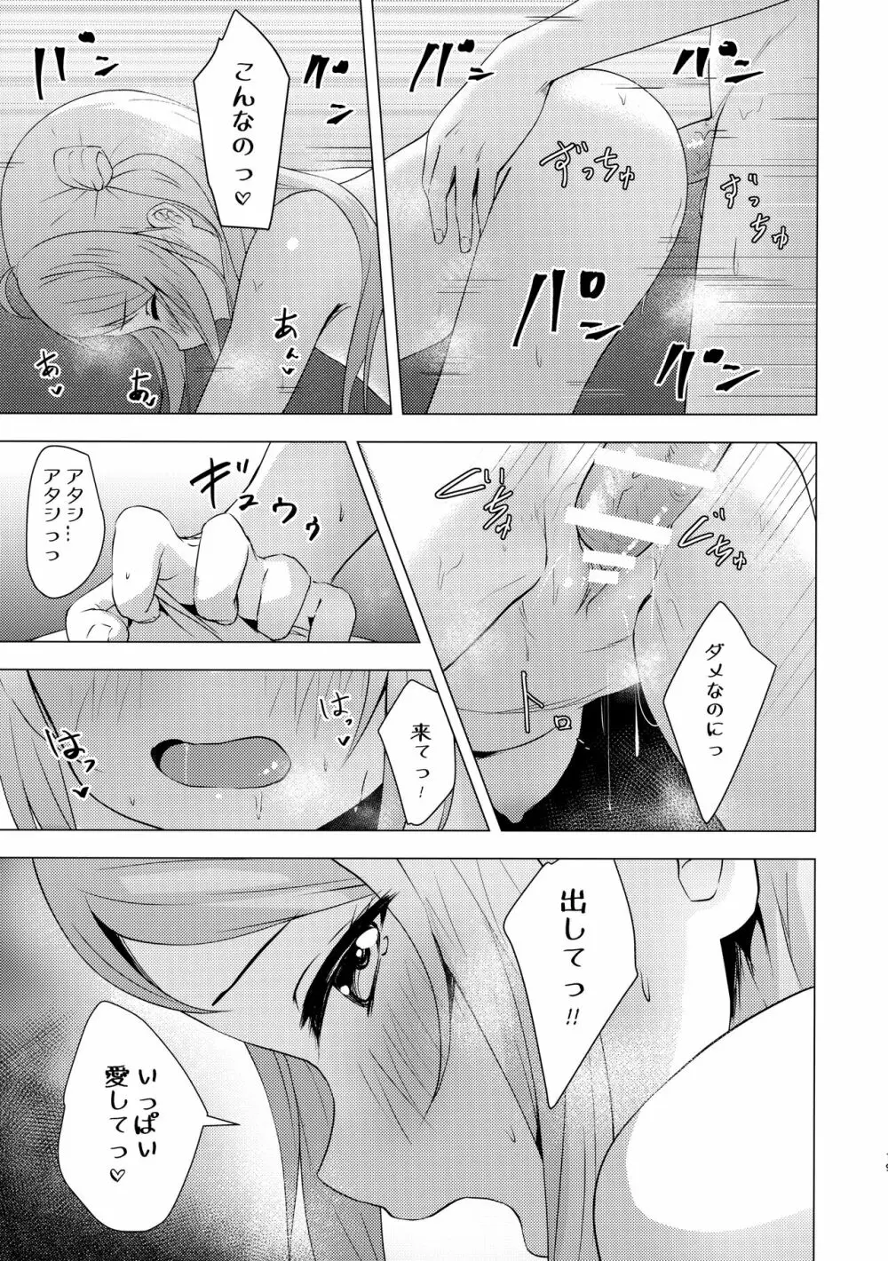 ランジュセンシュアル Page.18