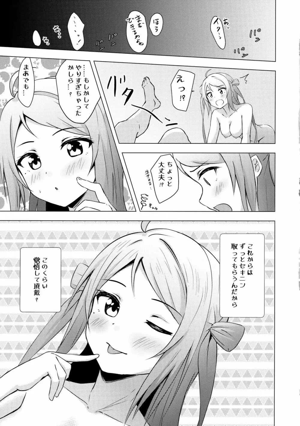 ランジュセンシュアル Page.20