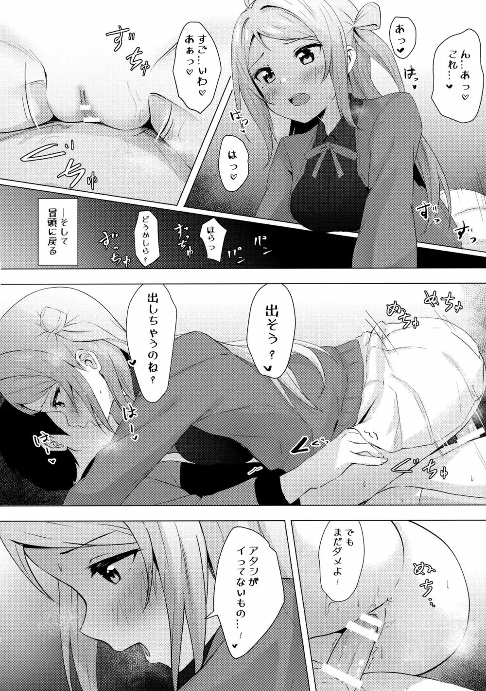 ランジュセンシュアル Page.9