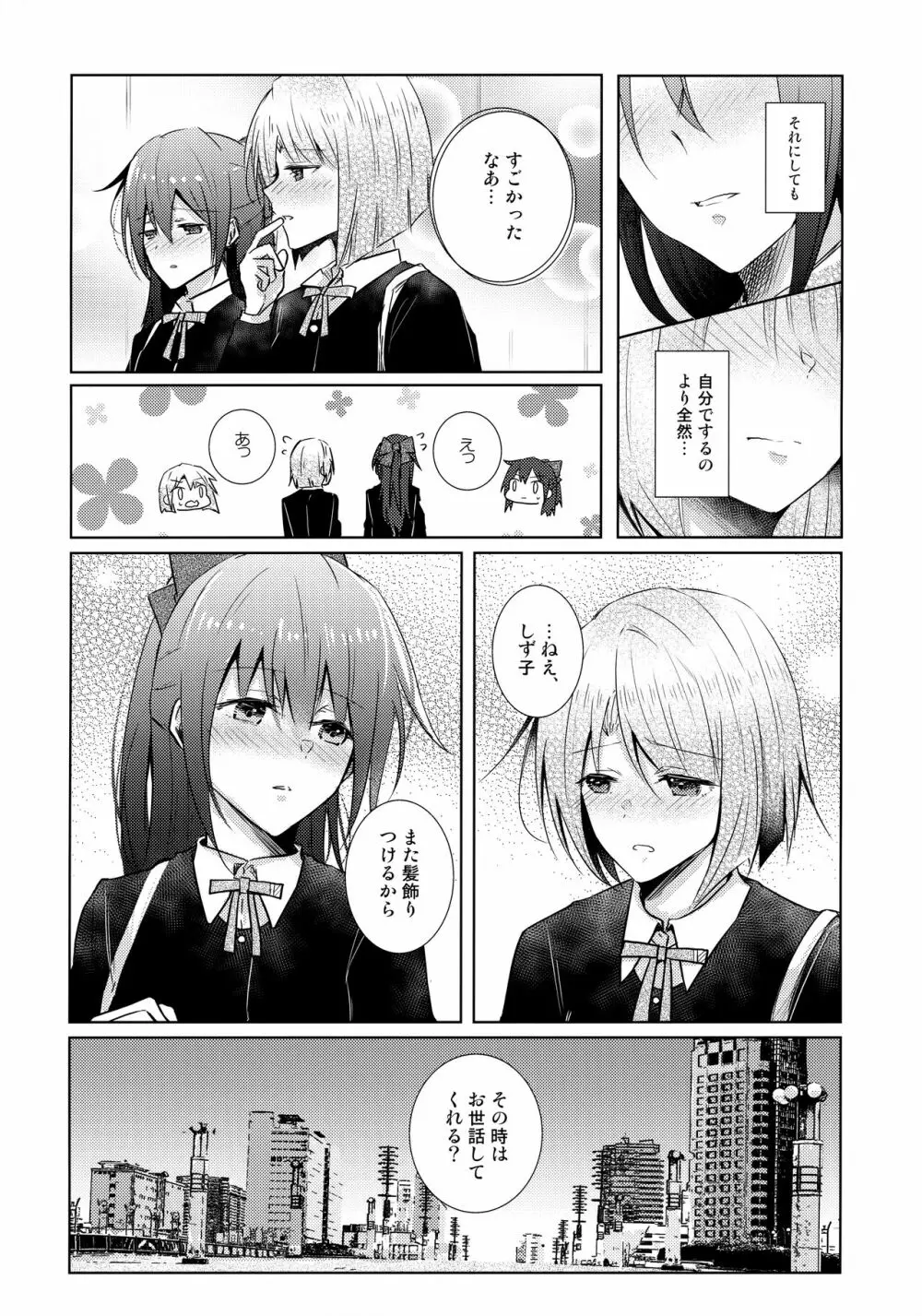 ワンダーランドでエイエ慰サー Page.23