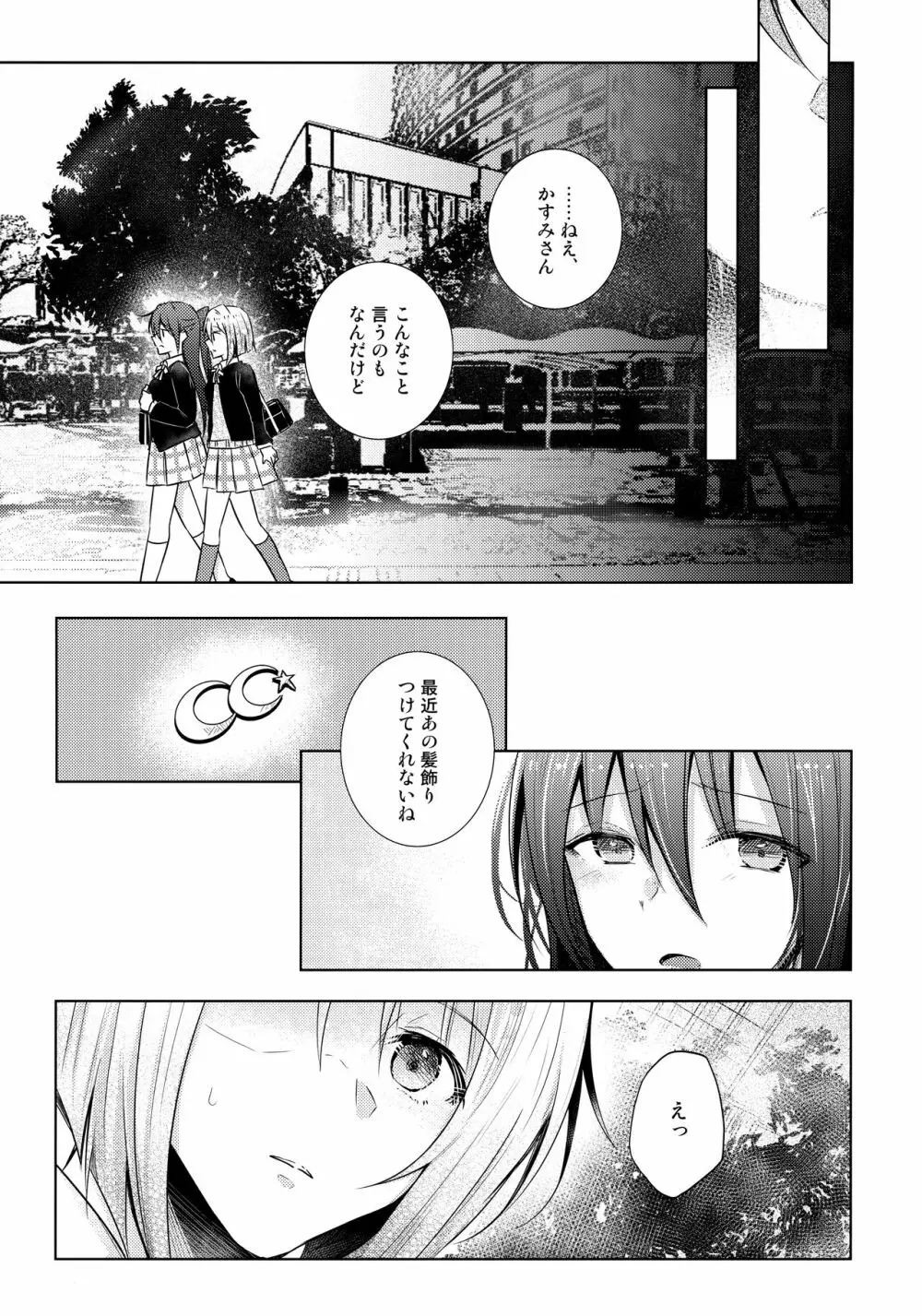 ワンダーランドでエイエ慰サー Page.6