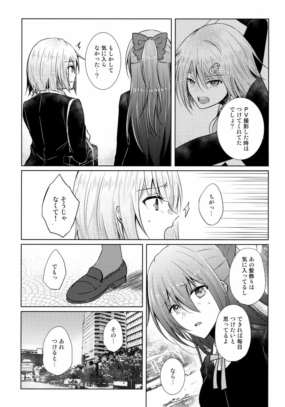 ワンダーランドでエイエ慰サー Page.7