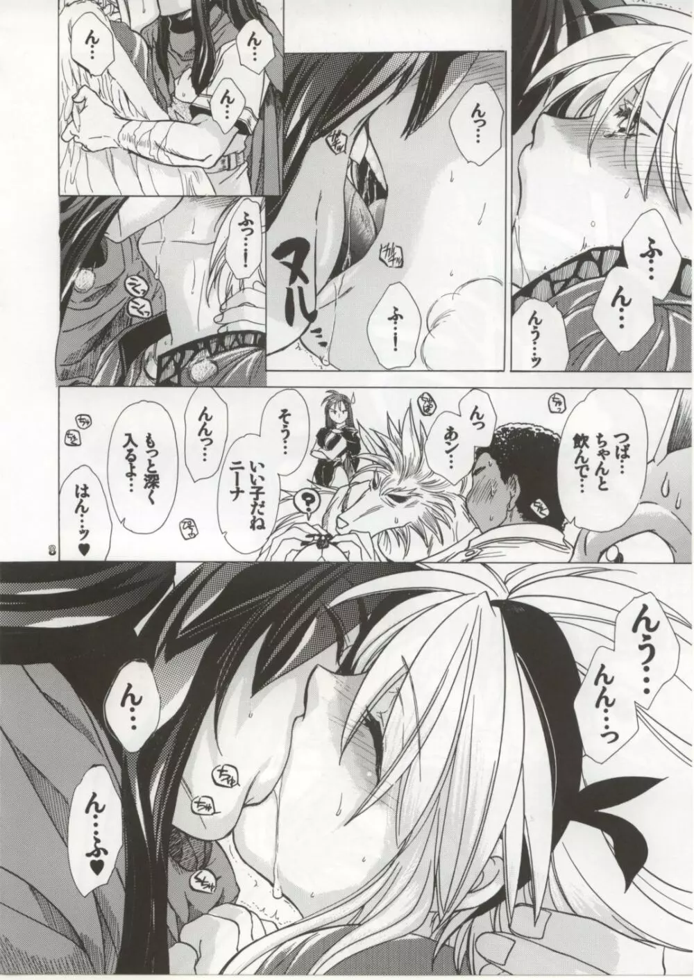 ニーナさんが大変なことになる本。vol.2 Page.7