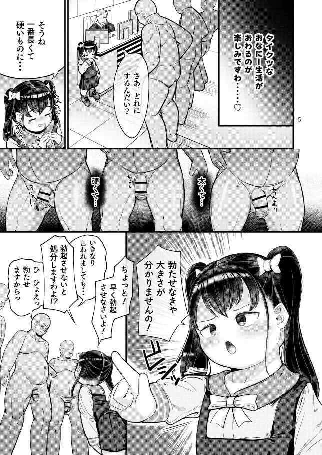 おちんぽ大好きお嬢様っ！ Page.3