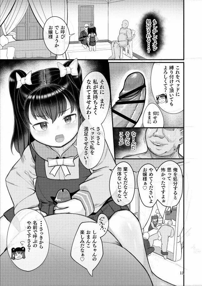 おちんぽ大好きお嬢様っ！ Page.9