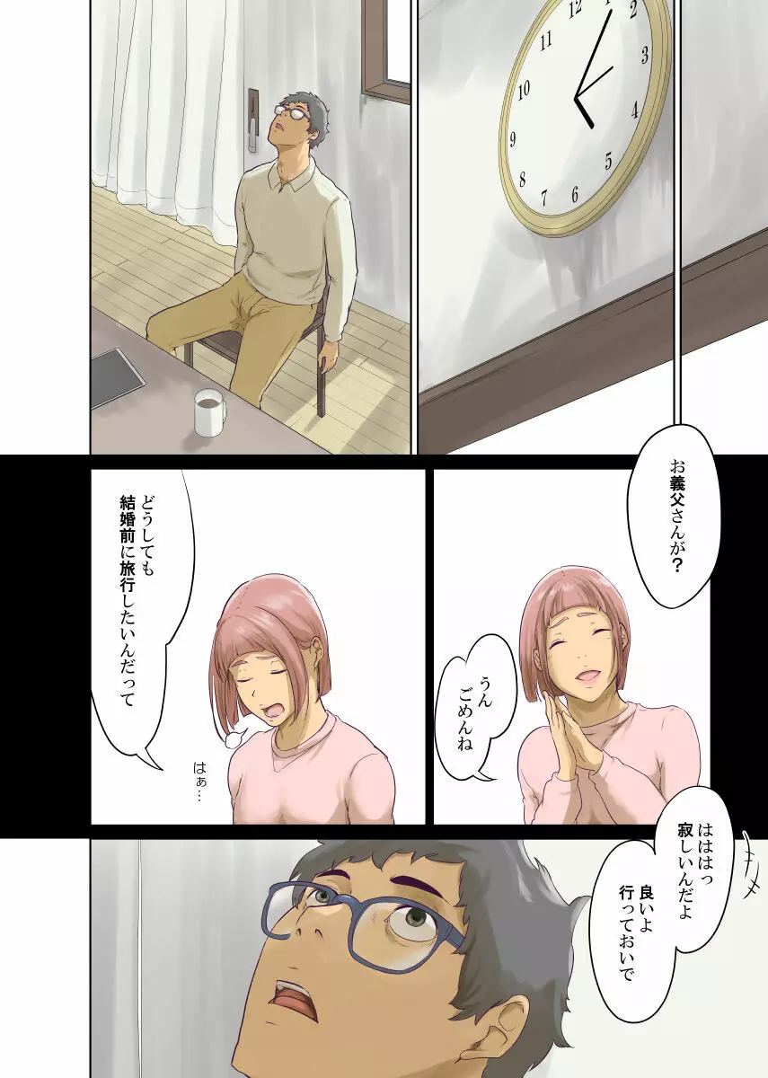 ヒトノモノ Page.113