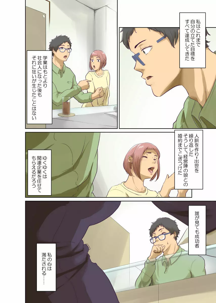 ヒトノモノ Page.171