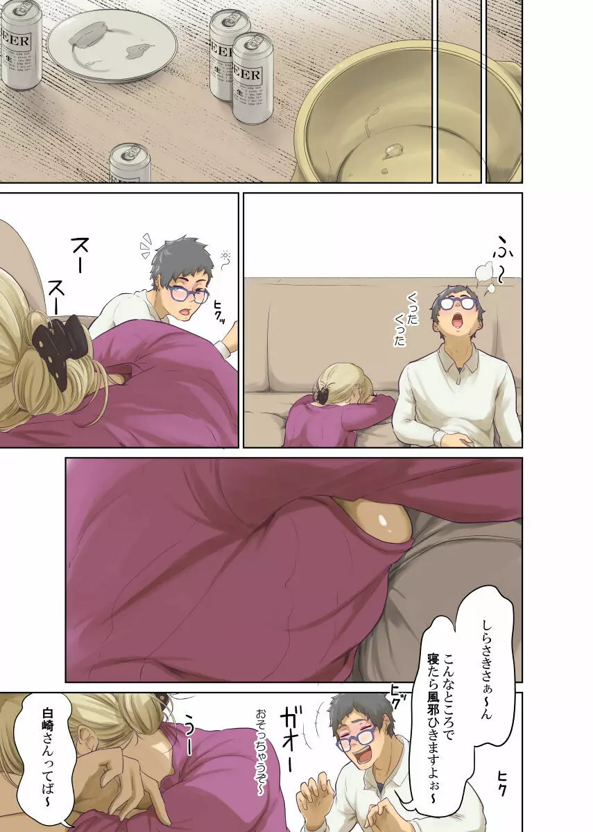 ヒトノモノ Page.200