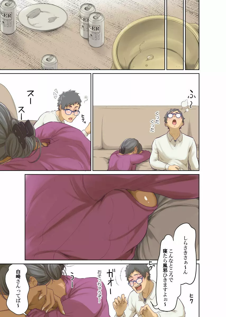 ヒトノモノ Page.282