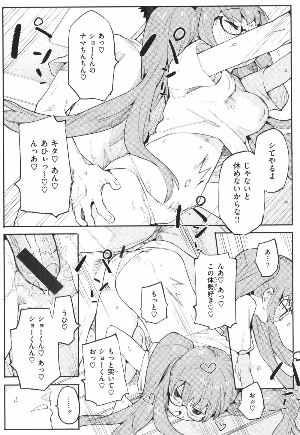 わからせラブ Page.108