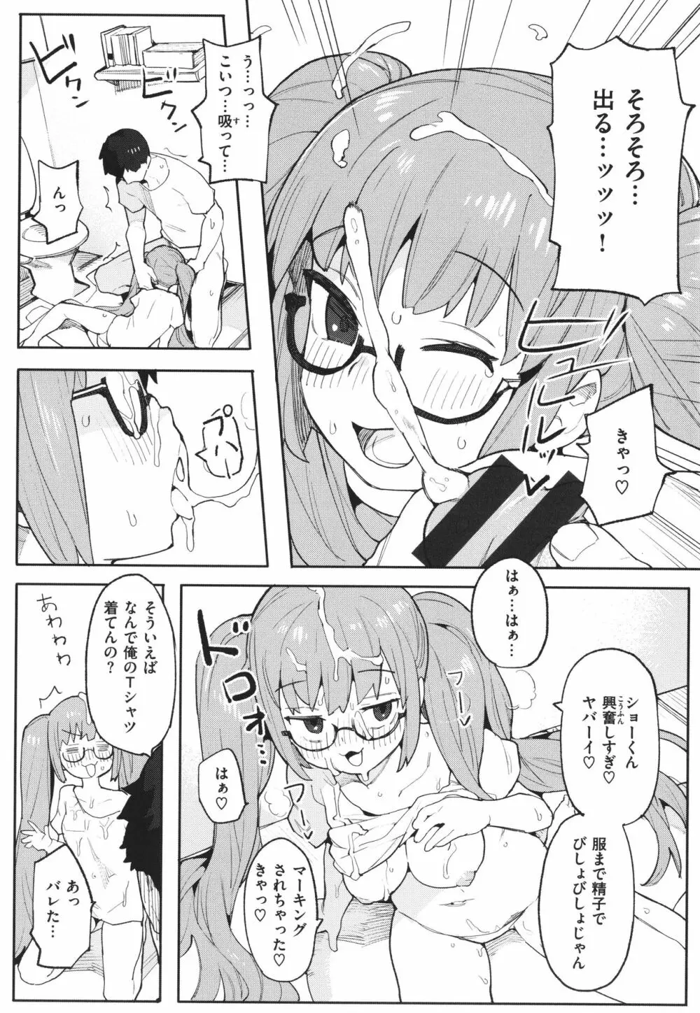 わからせラブ Page.109