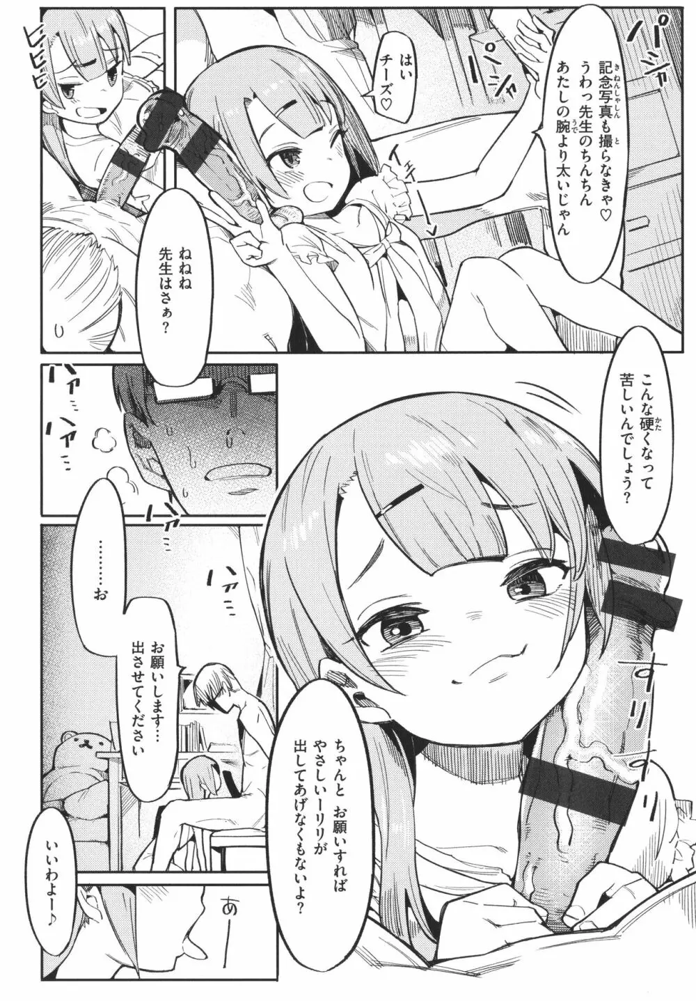 わからせラブ Page.11