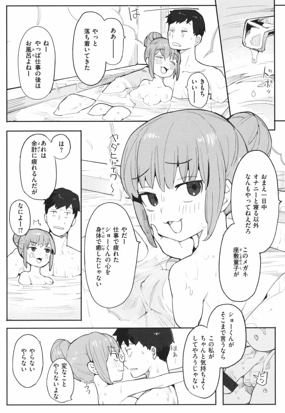 わからせラブ Page.110