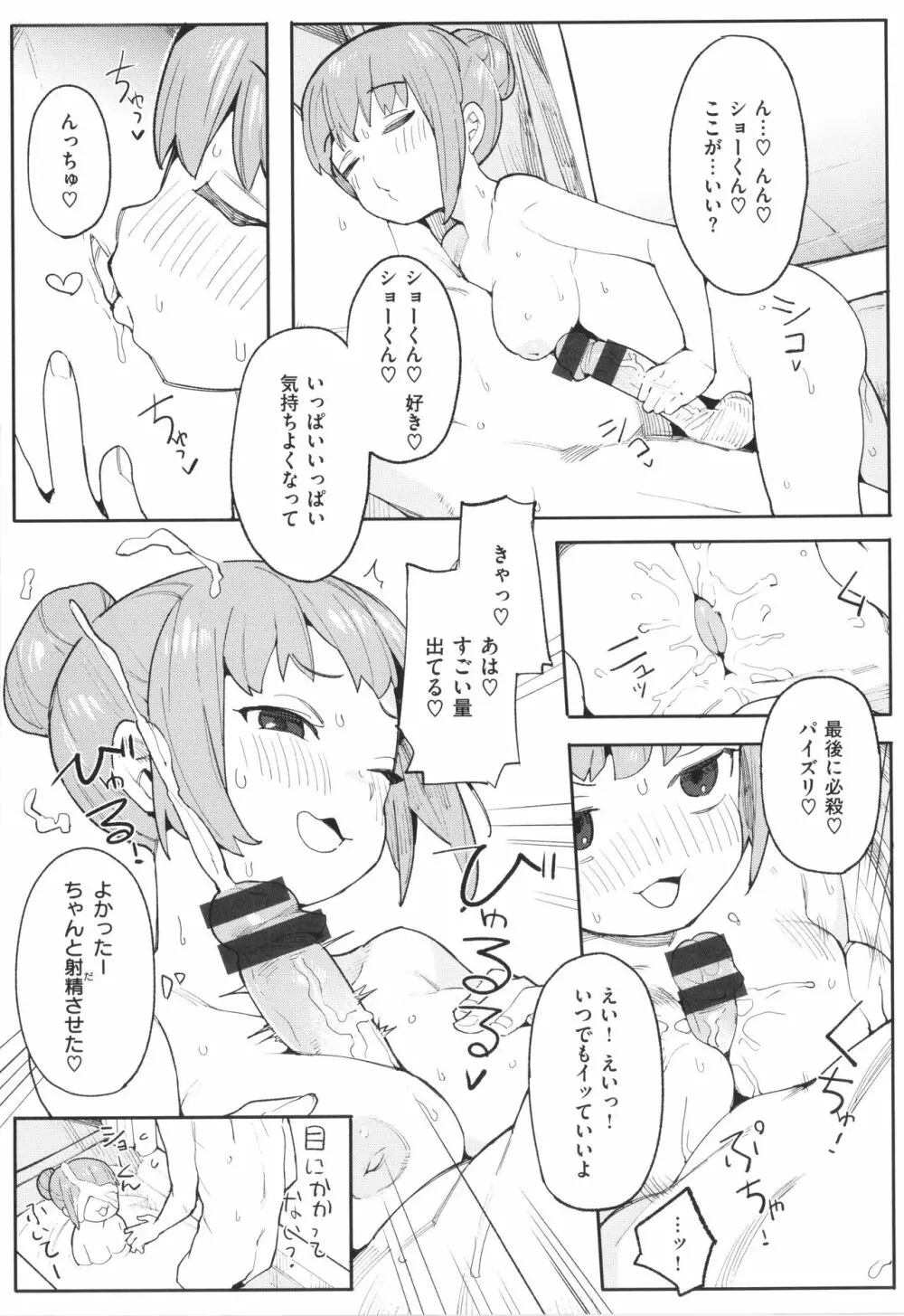 わからせラブ Page.112