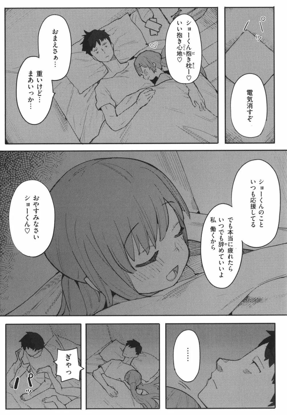 わからせラブ Page.114