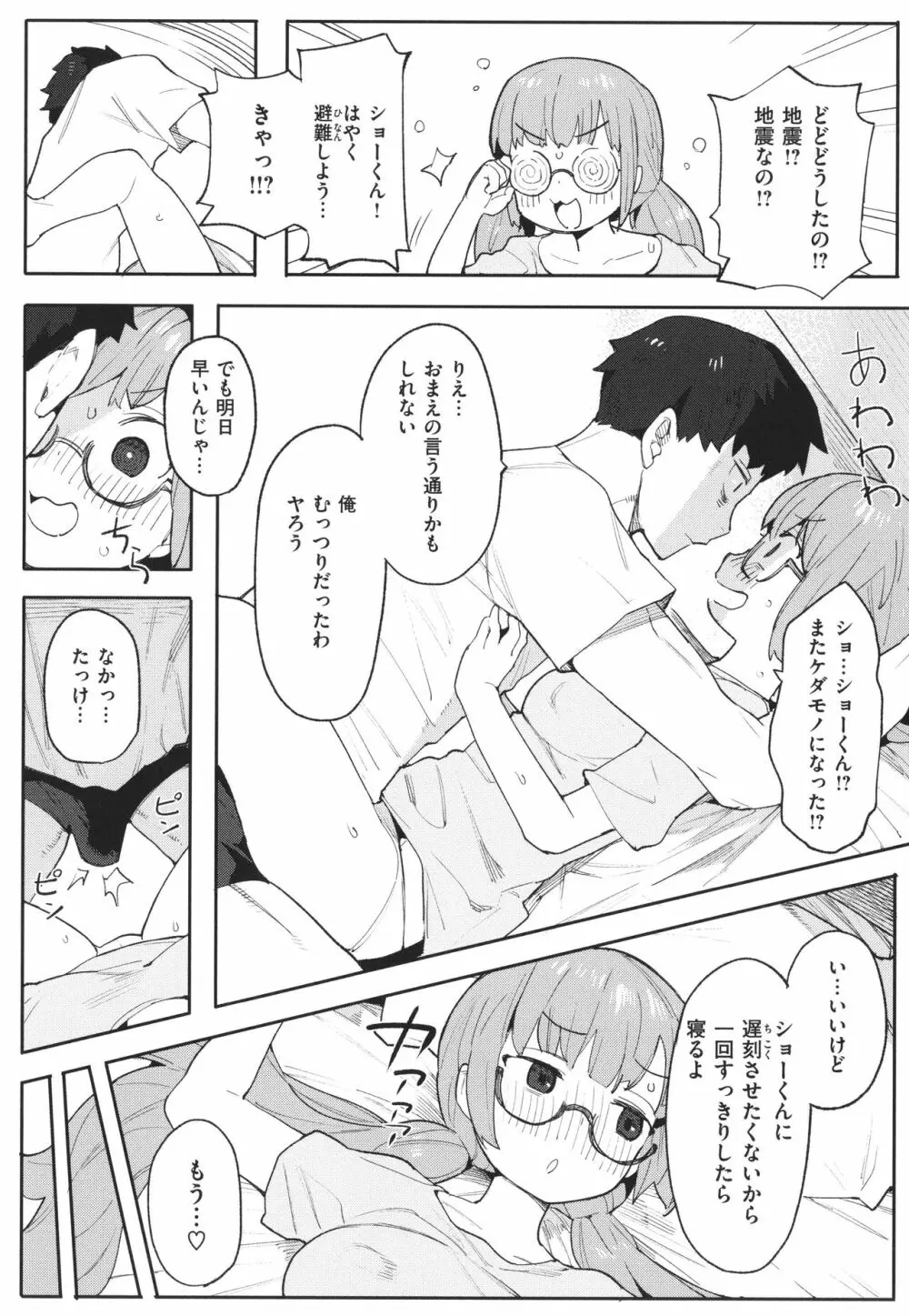 わからせラブ Page.115