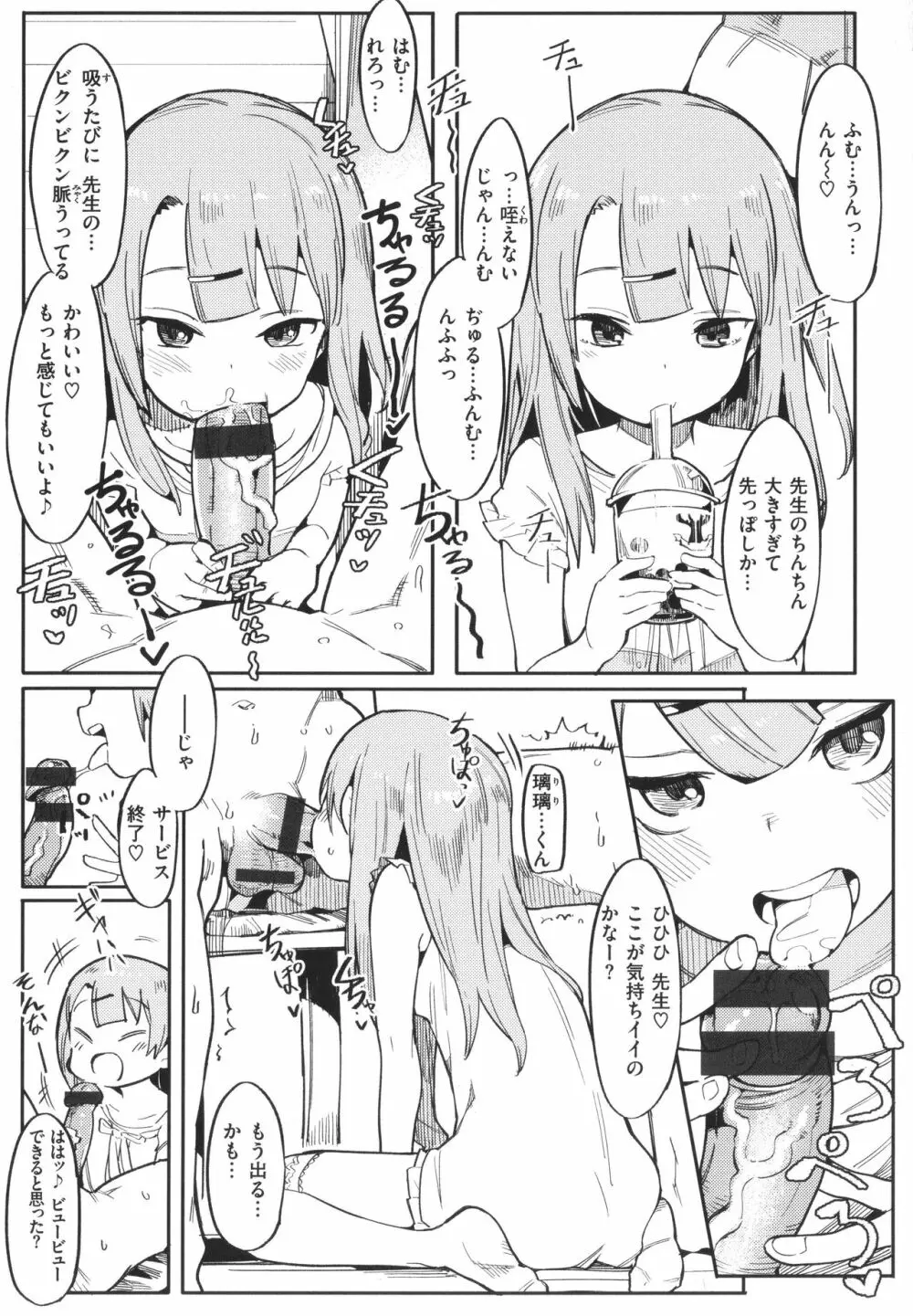 わからせラブ Page.12