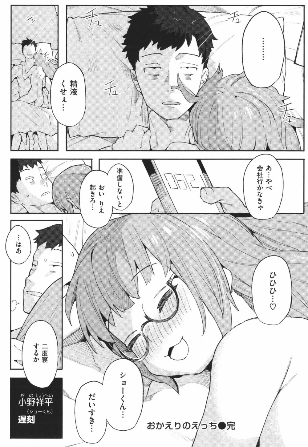 わからせラブ Page.123