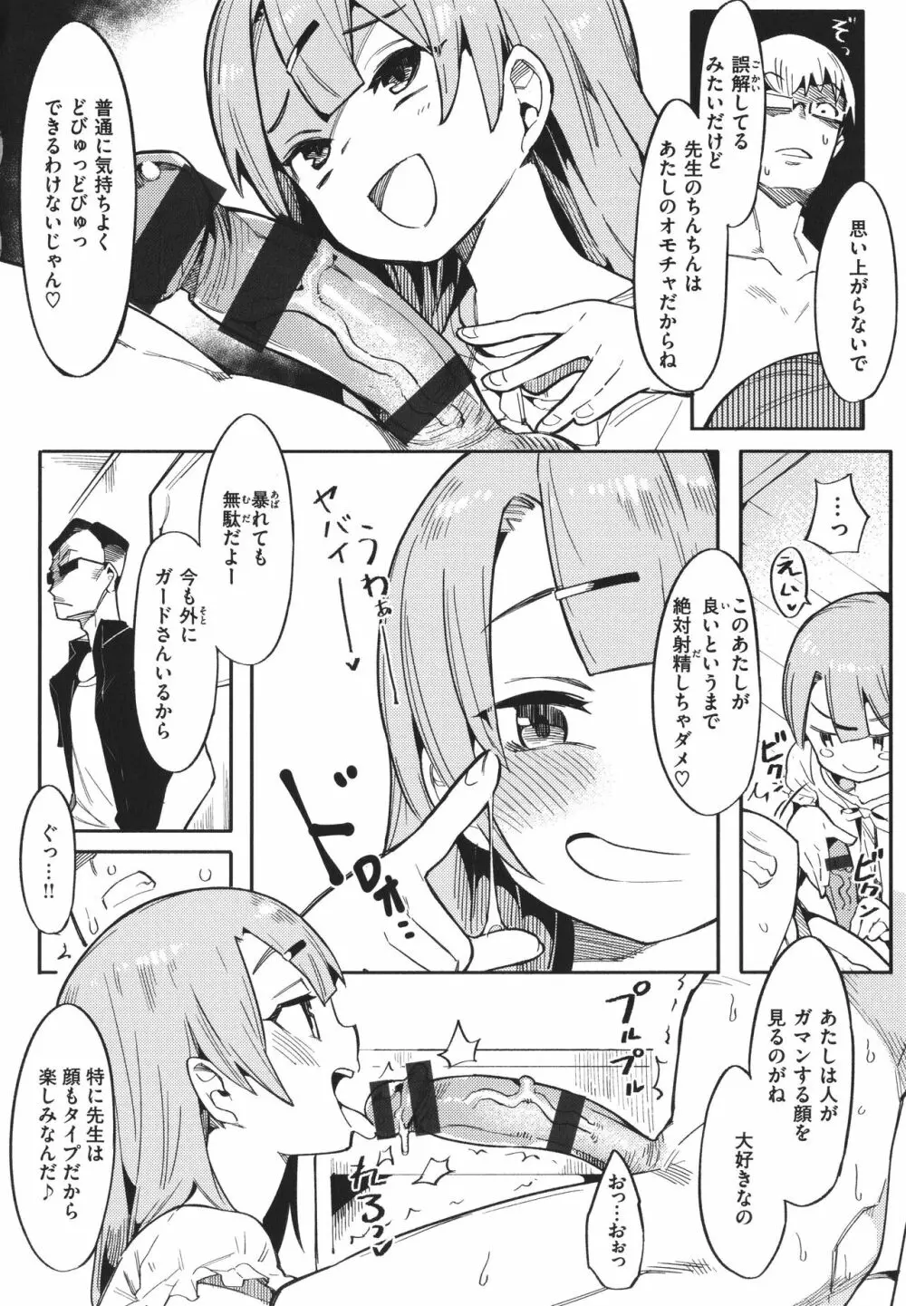 わからせラブ Page.13