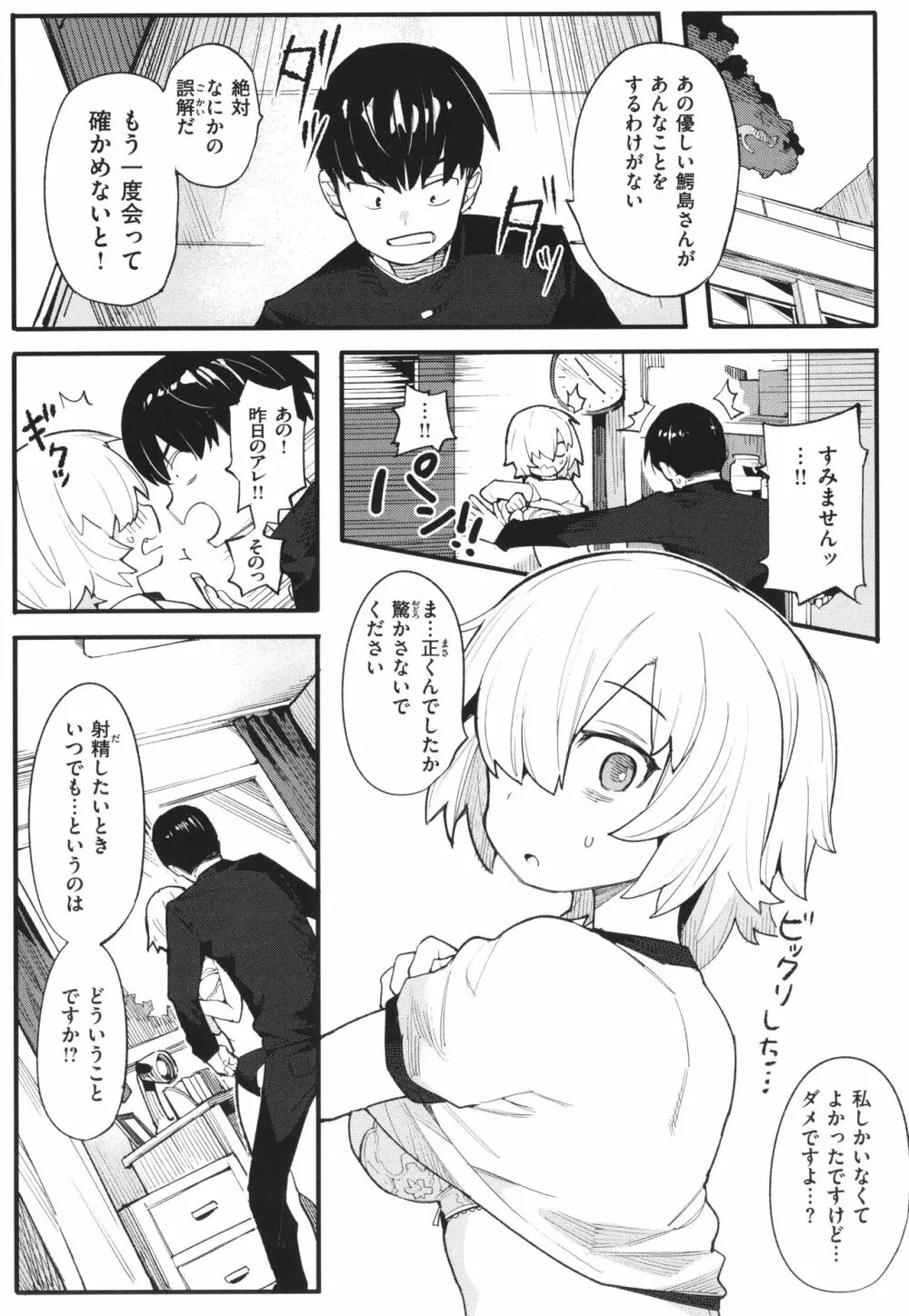 わからせラブ Page.130