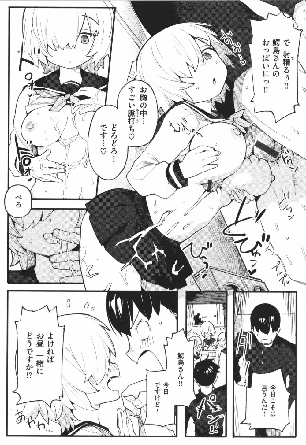 わからせラブ Page.134