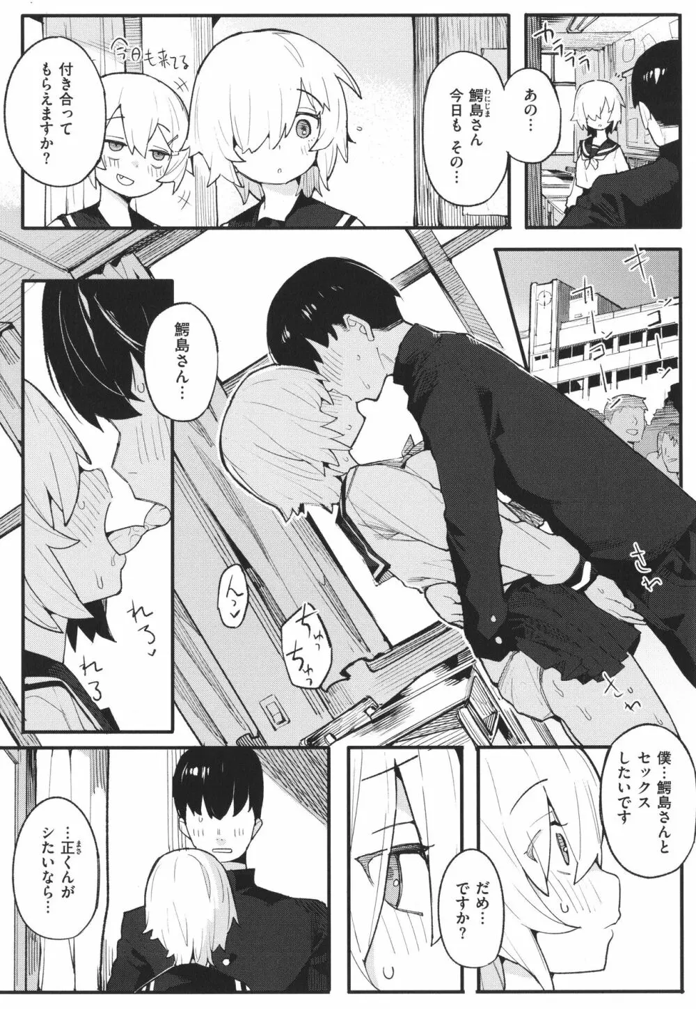 わからせラブ Page.137