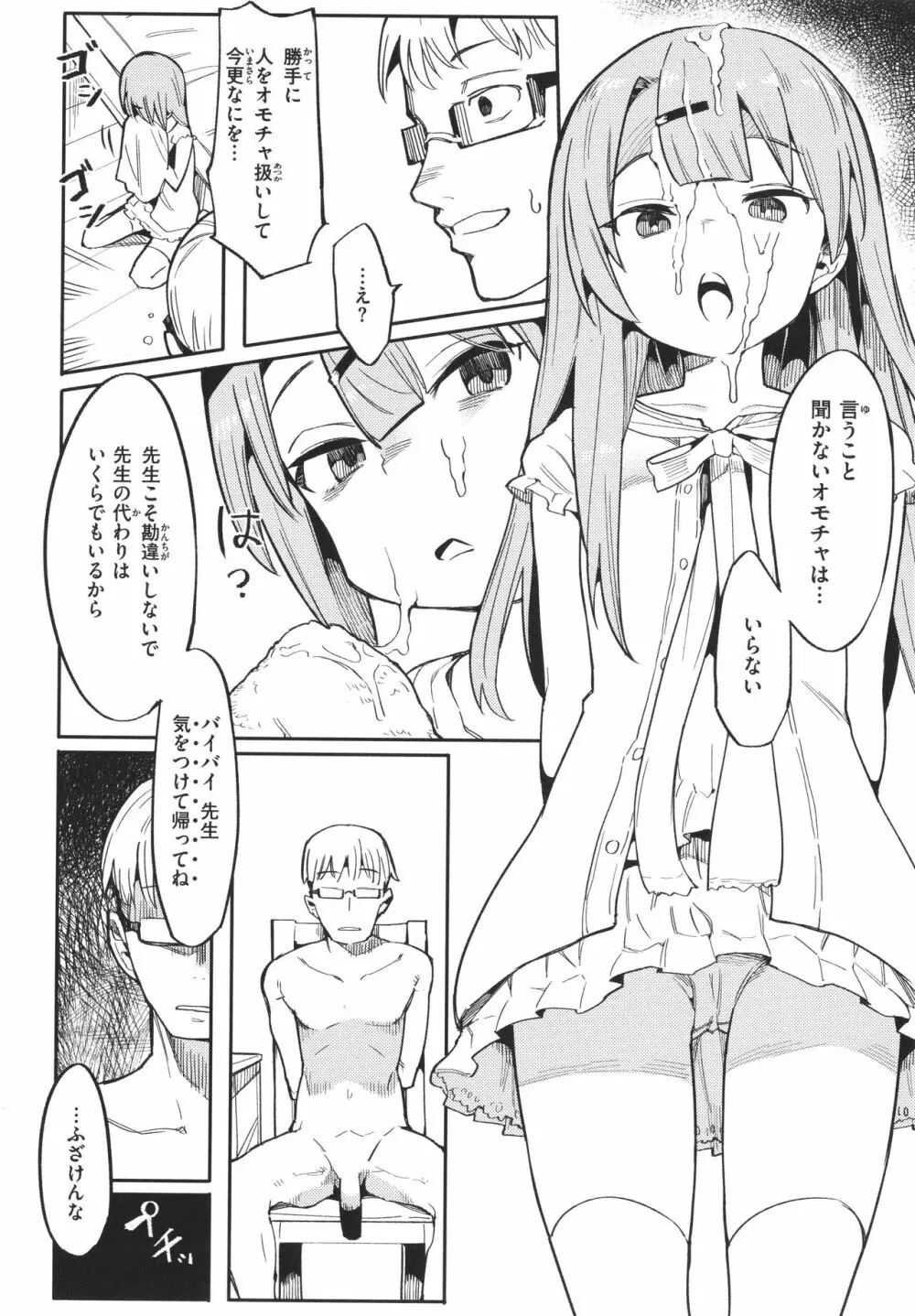 わからせラブ Page.15