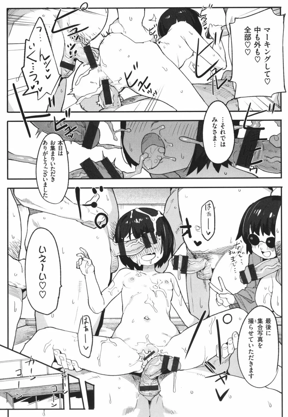 わからせラブ Page.162