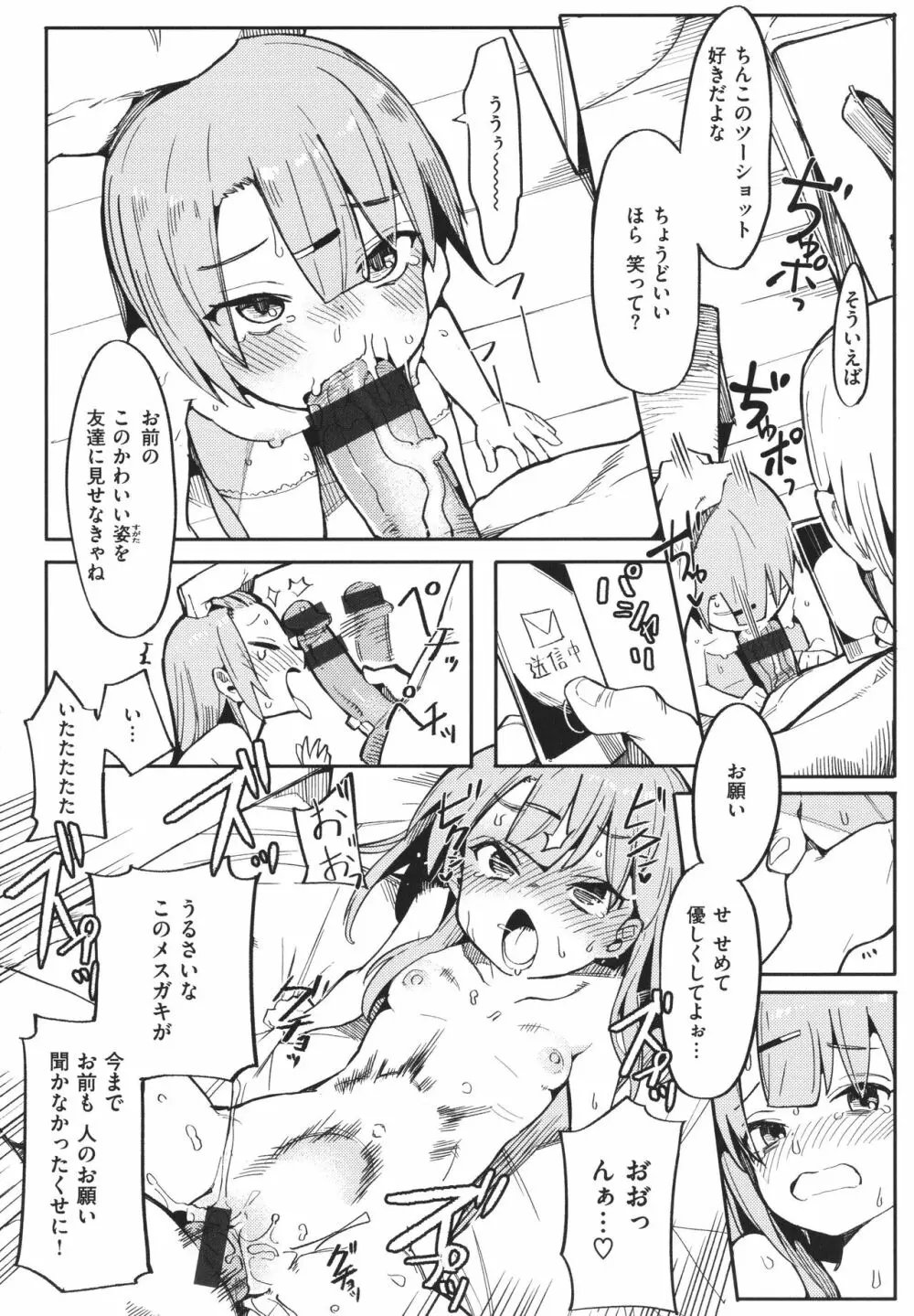 わからせラブ Page.21