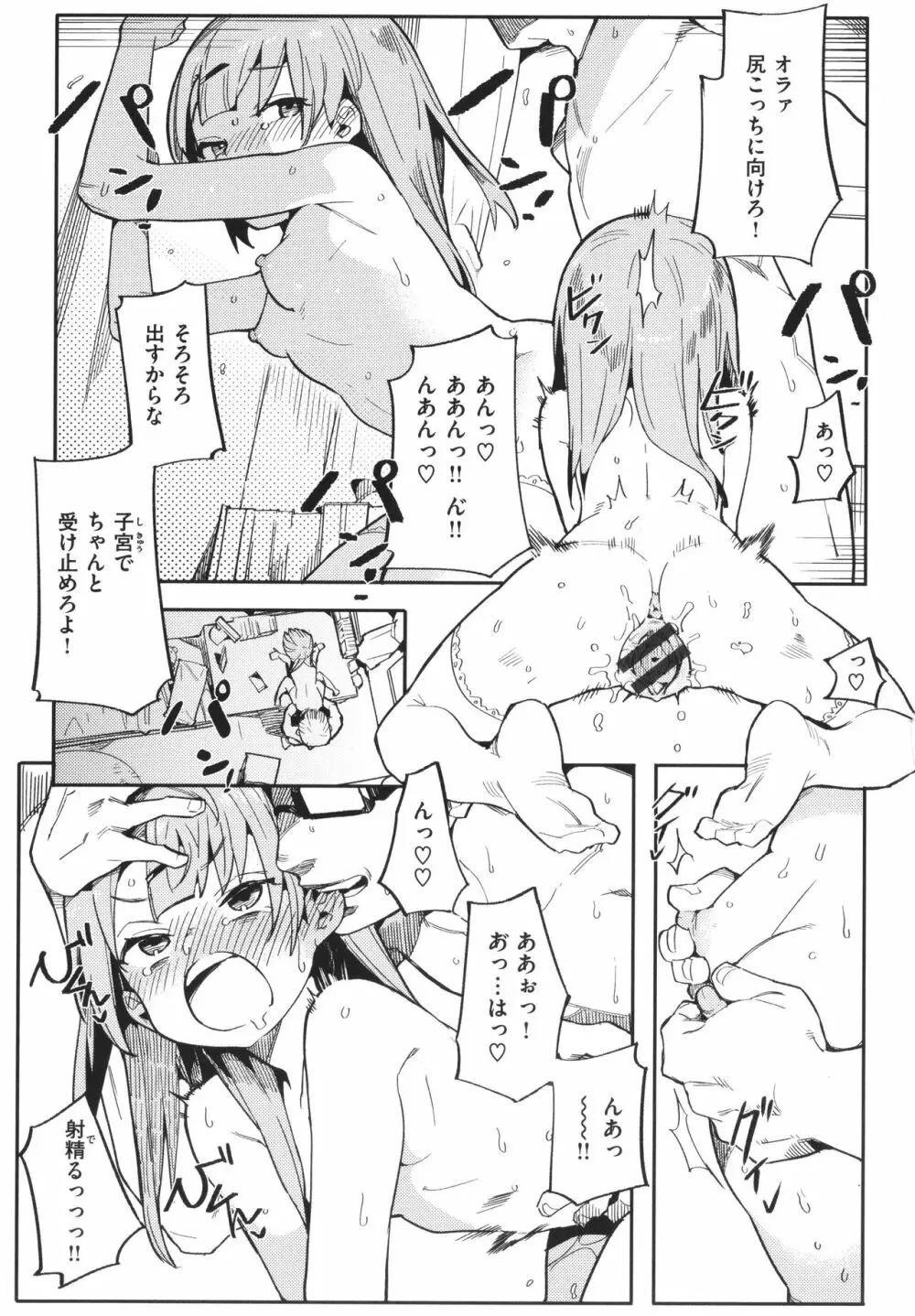 わからせラブ Page.22