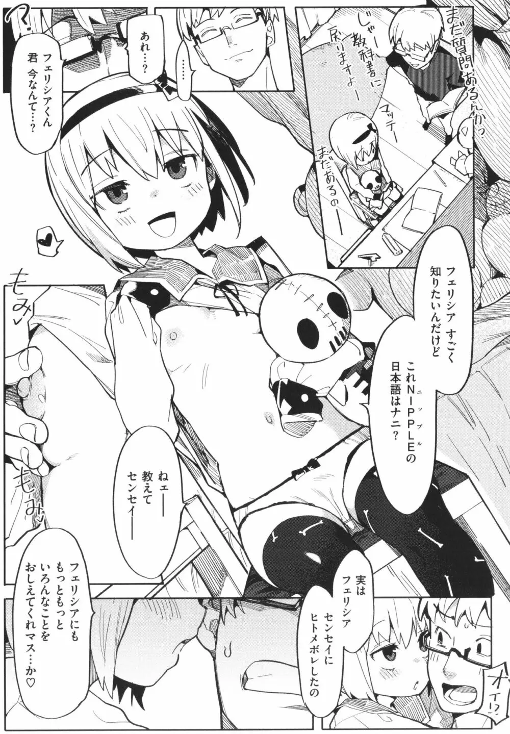 わからせラブ Page.28