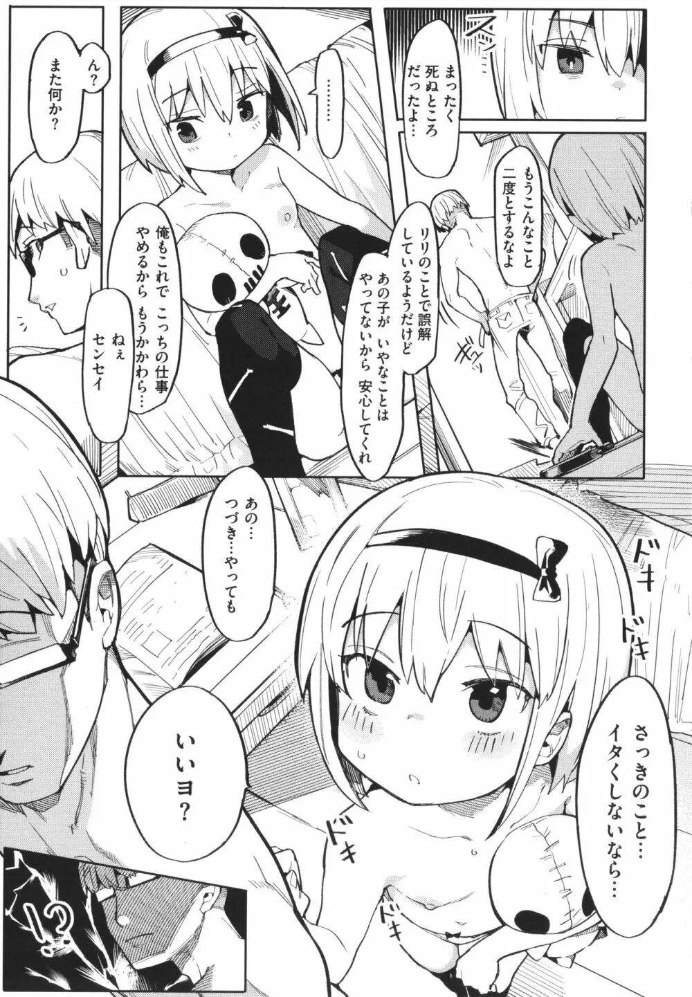 わからせラブ Page.38