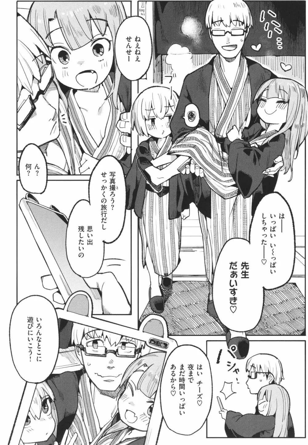 わからせラブ Page.59