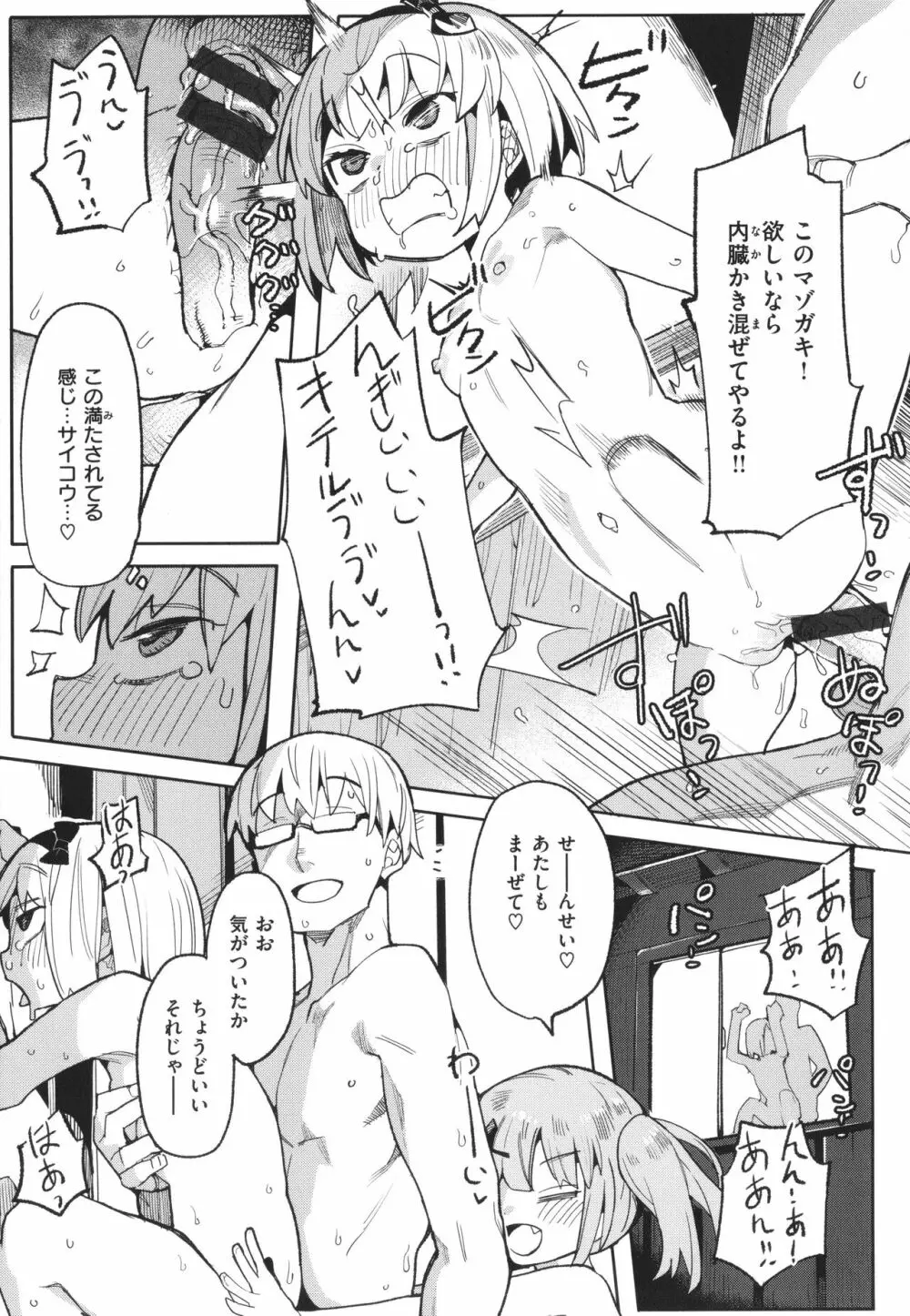 わからせラブ Page.66