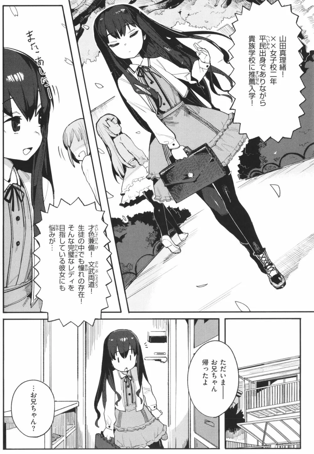 わからせラブ Page.76