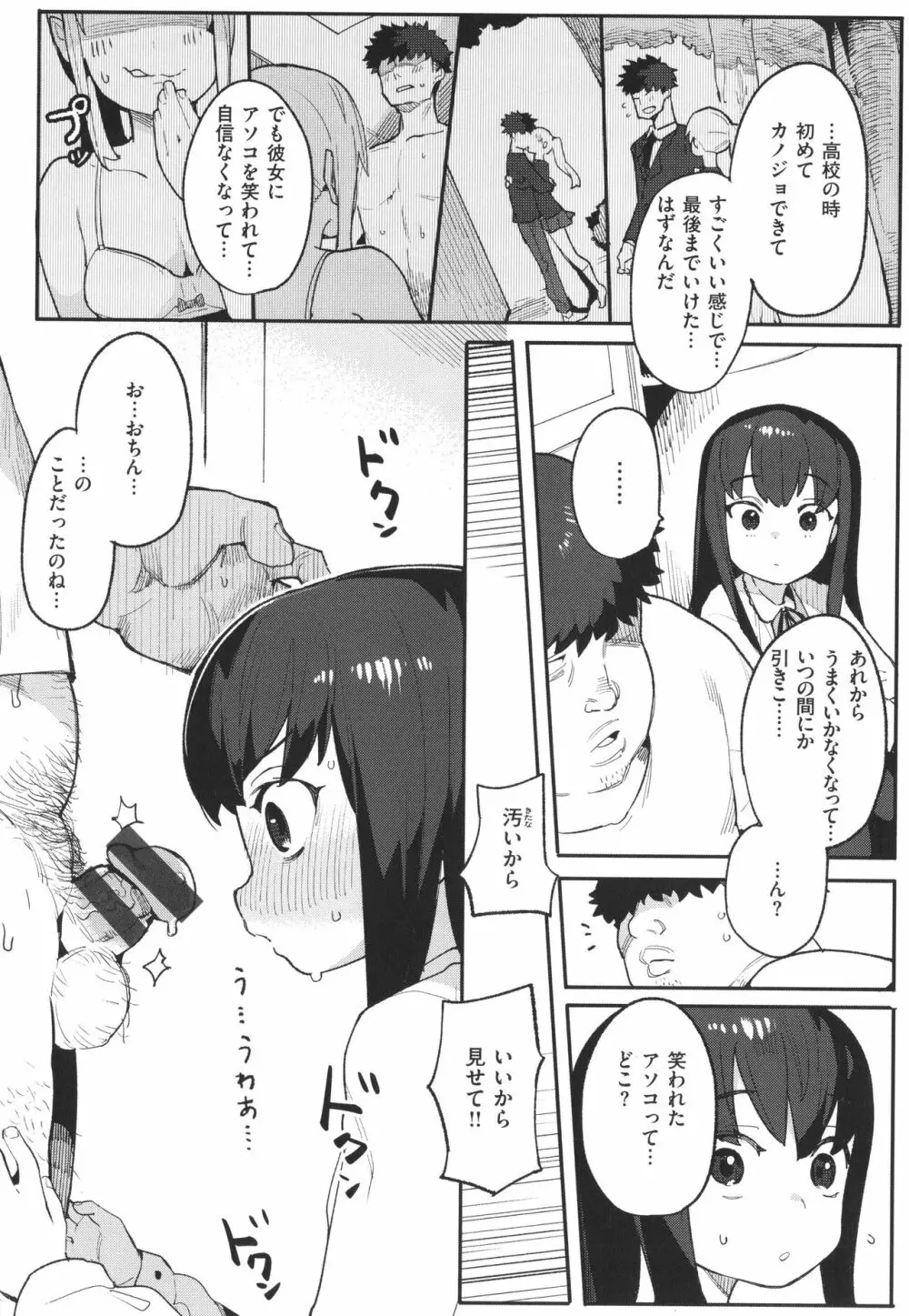 わからせラブ Page.79