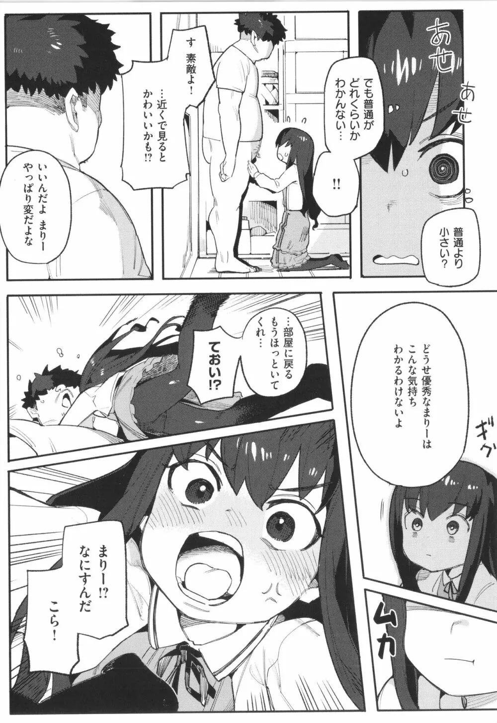 わからせラブ Page.80